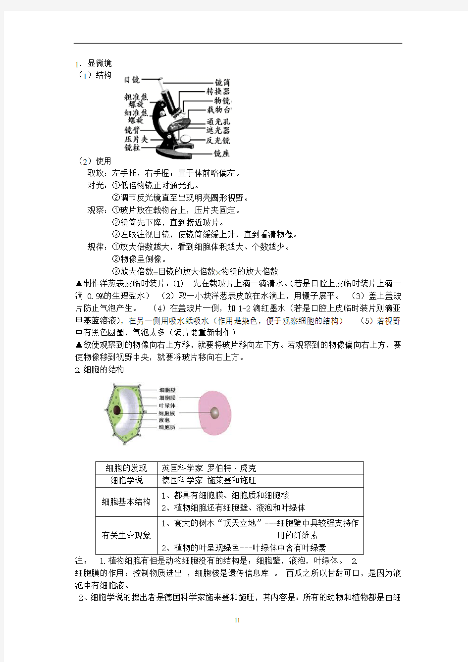 中考科学生物知识点讲解