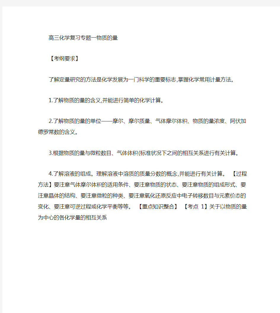 高三化学复习专题1---常用化学计量(精)