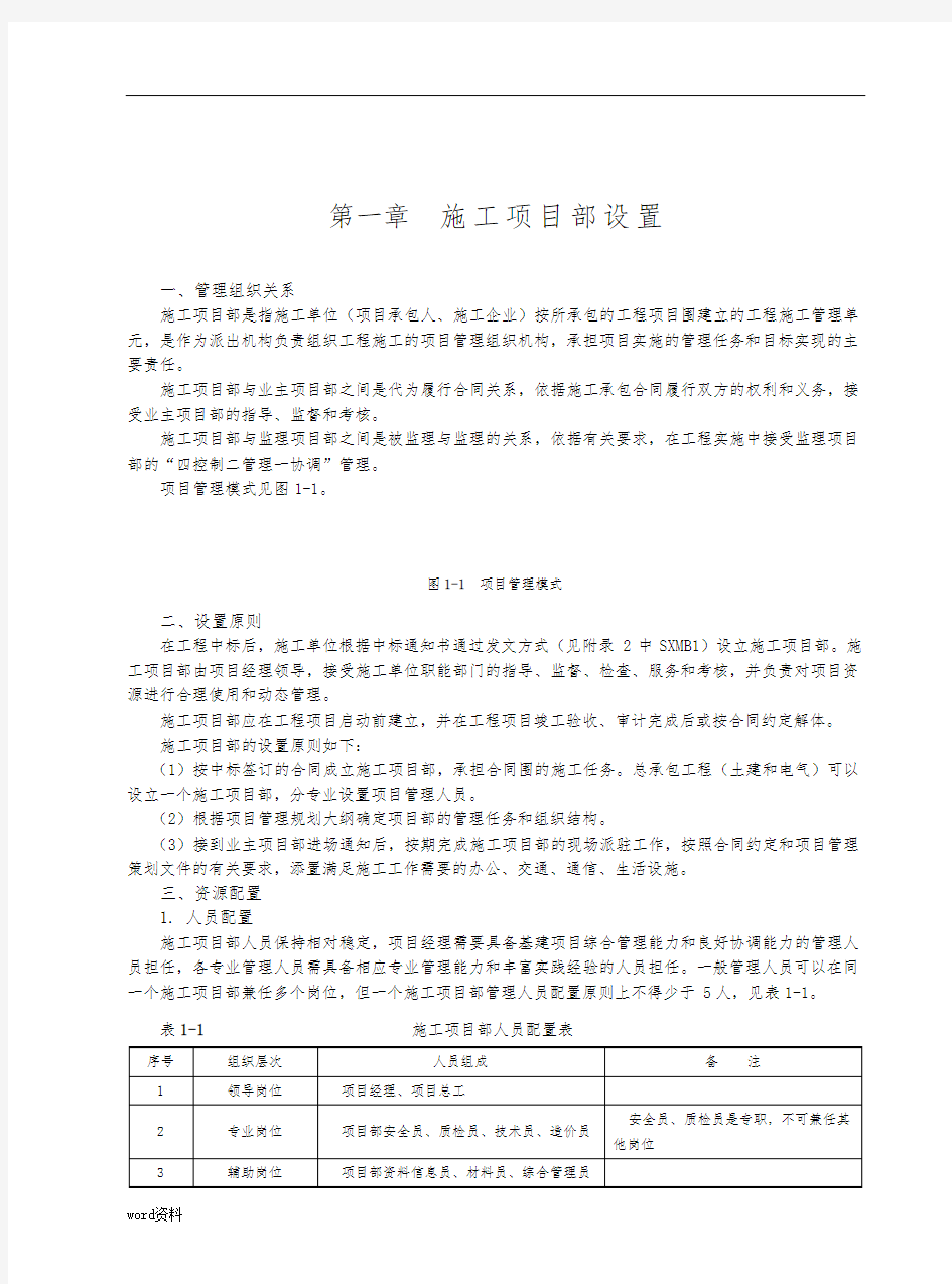 国家电网公司施工项目部标准化工作手册A