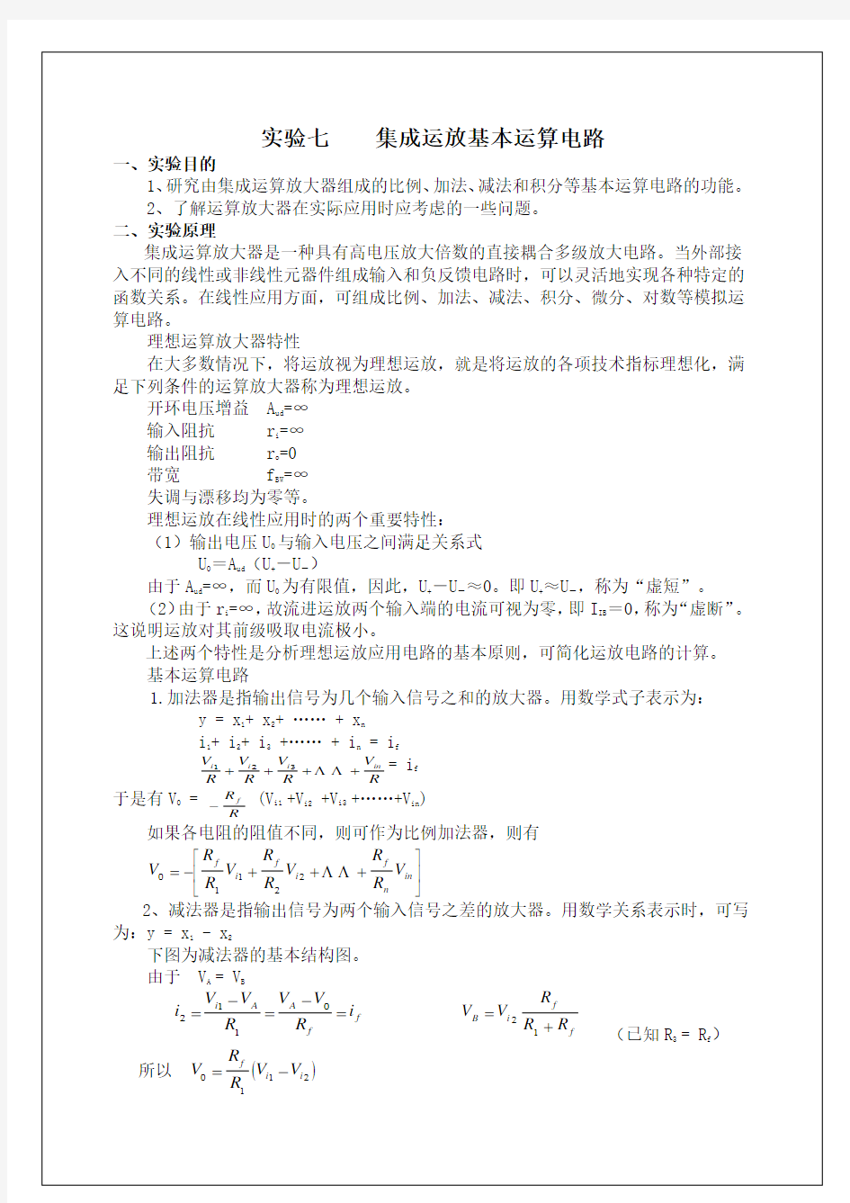 经典报告集成运放基本运算电路