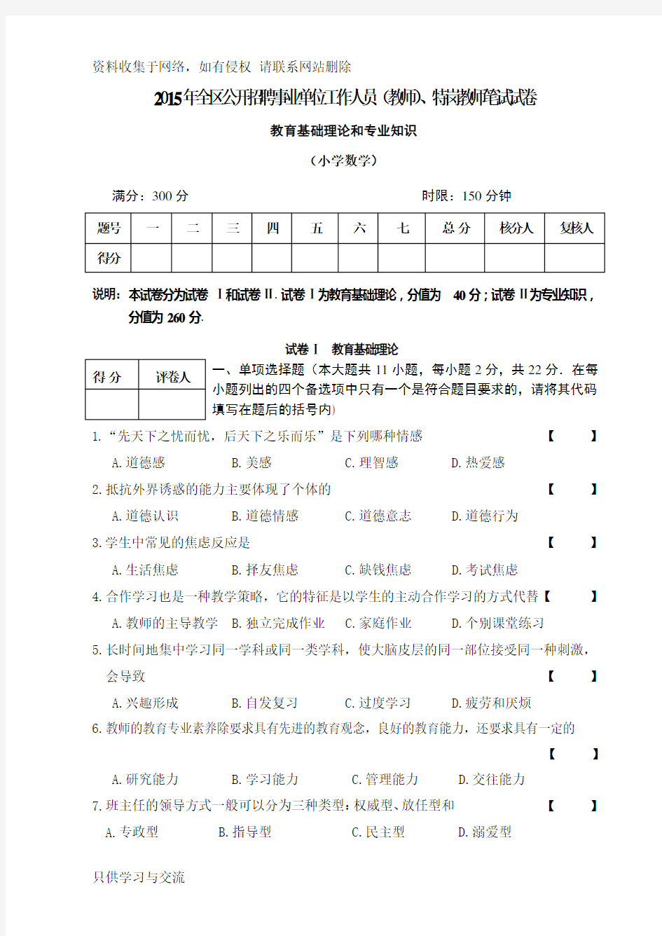 宁夏小学数学特岗试卷真题