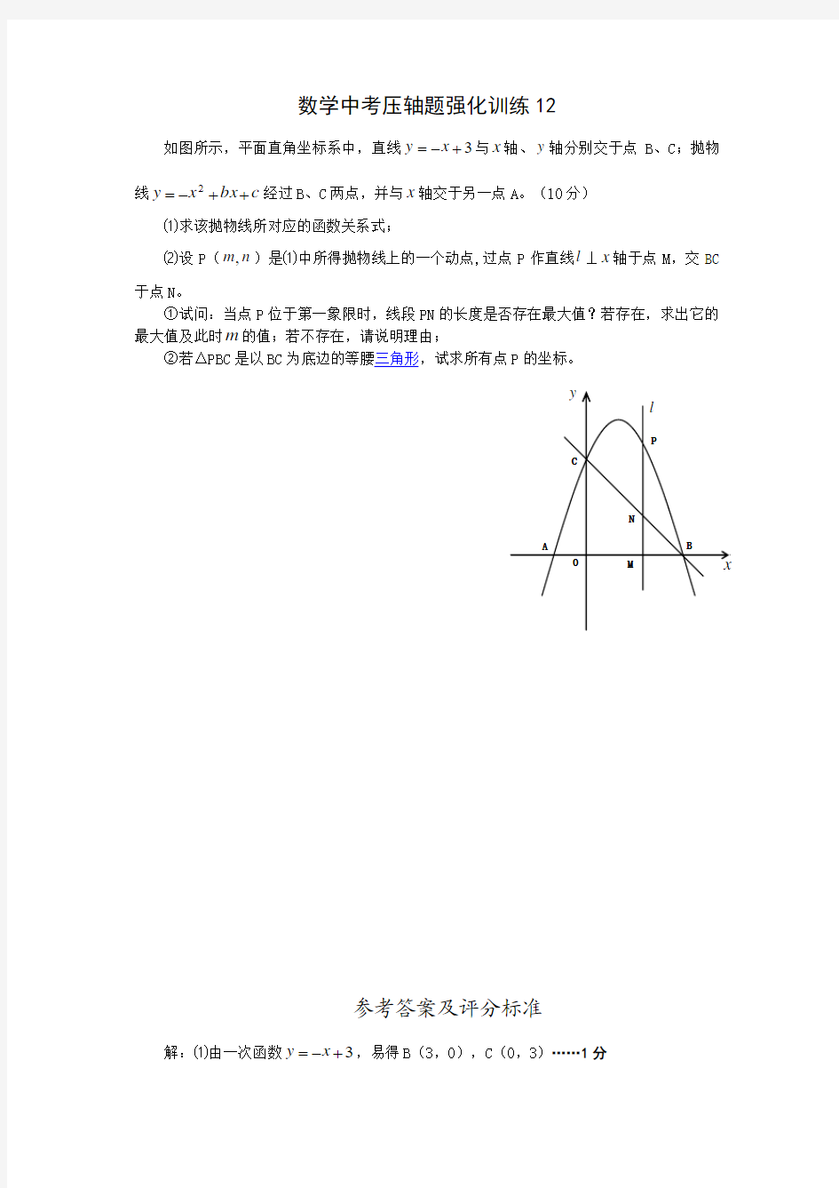 2017年中考数学压轴题强化训练 (13) 含参考答案及评分标准