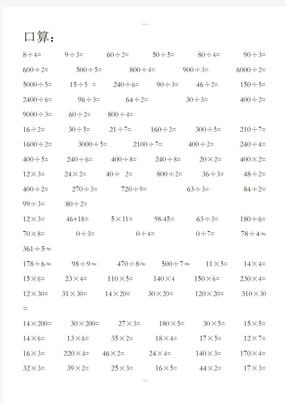 三年级下册竖式、口算、脱式计算