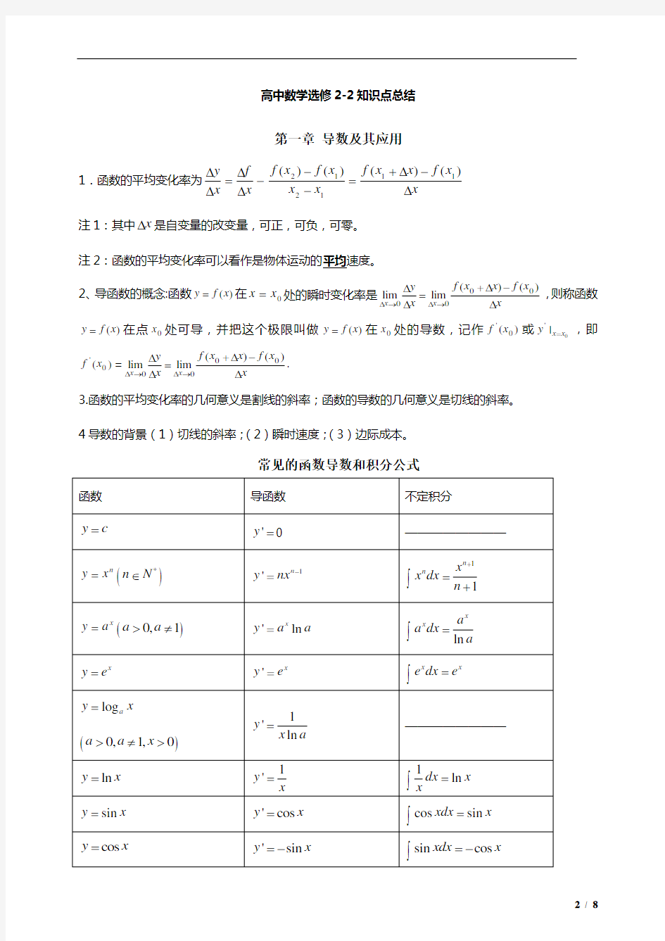 高中数学教材选修2-2知识点