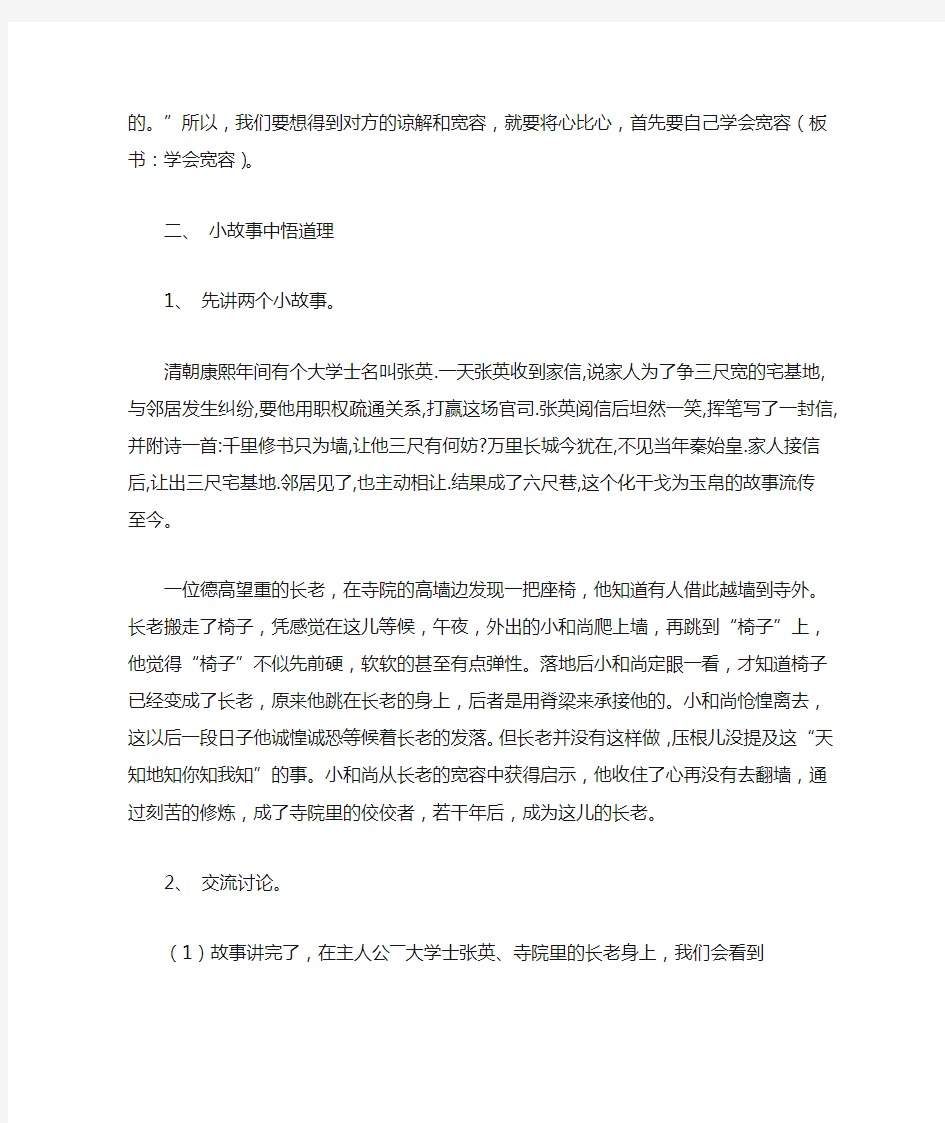 心理健康教案学会宽容