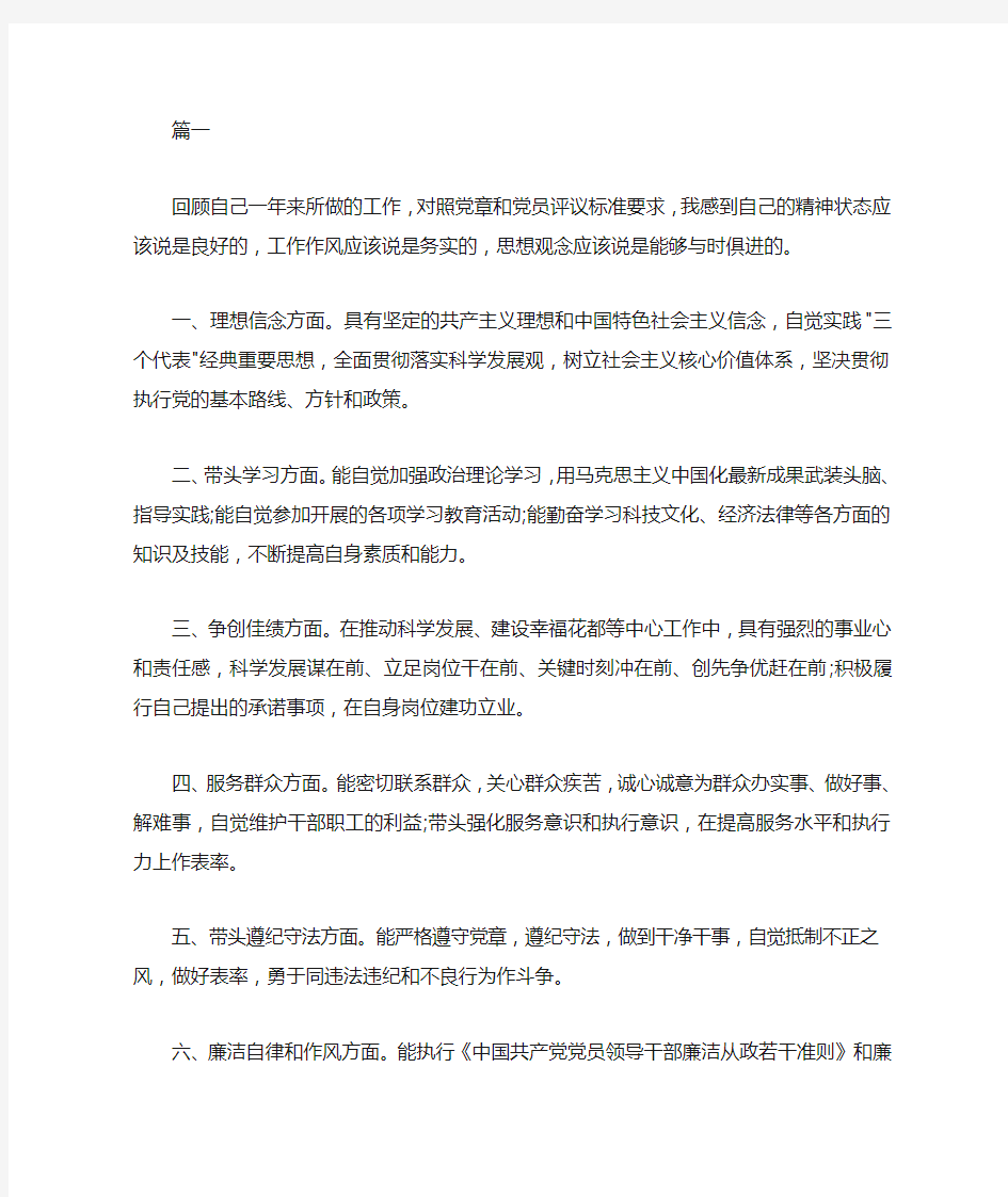 2019党员自我评议总结