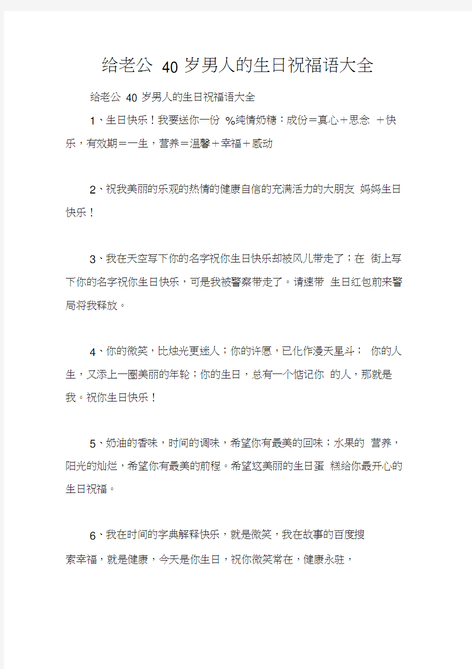 给老公40岁男人的生日祝福语大全