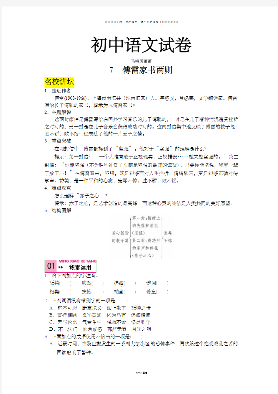 人教版九年级上册语文7傅雷家书两则习题