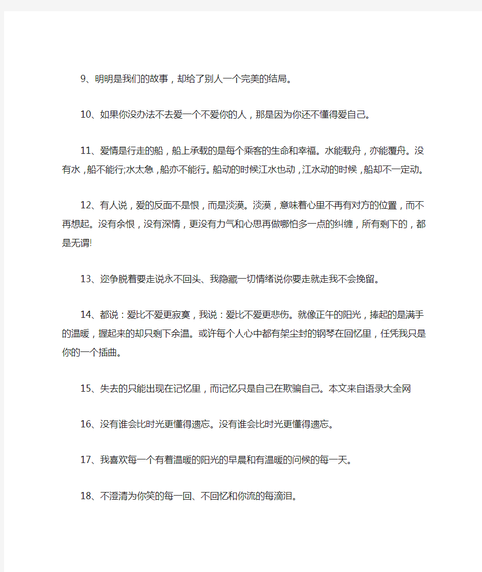 爱情经典霸气语录短句