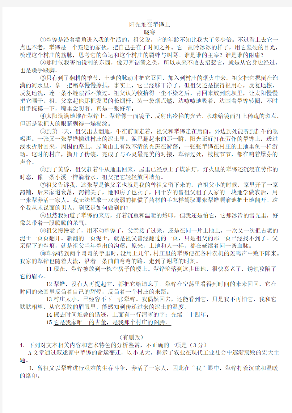 2018届四川省成都市高三第三次诊断性检测语文试题有答案