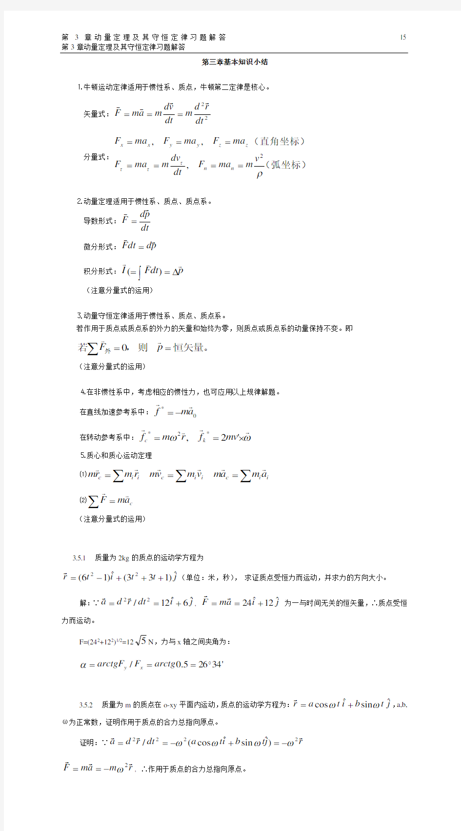 大学物理力学答案3概要