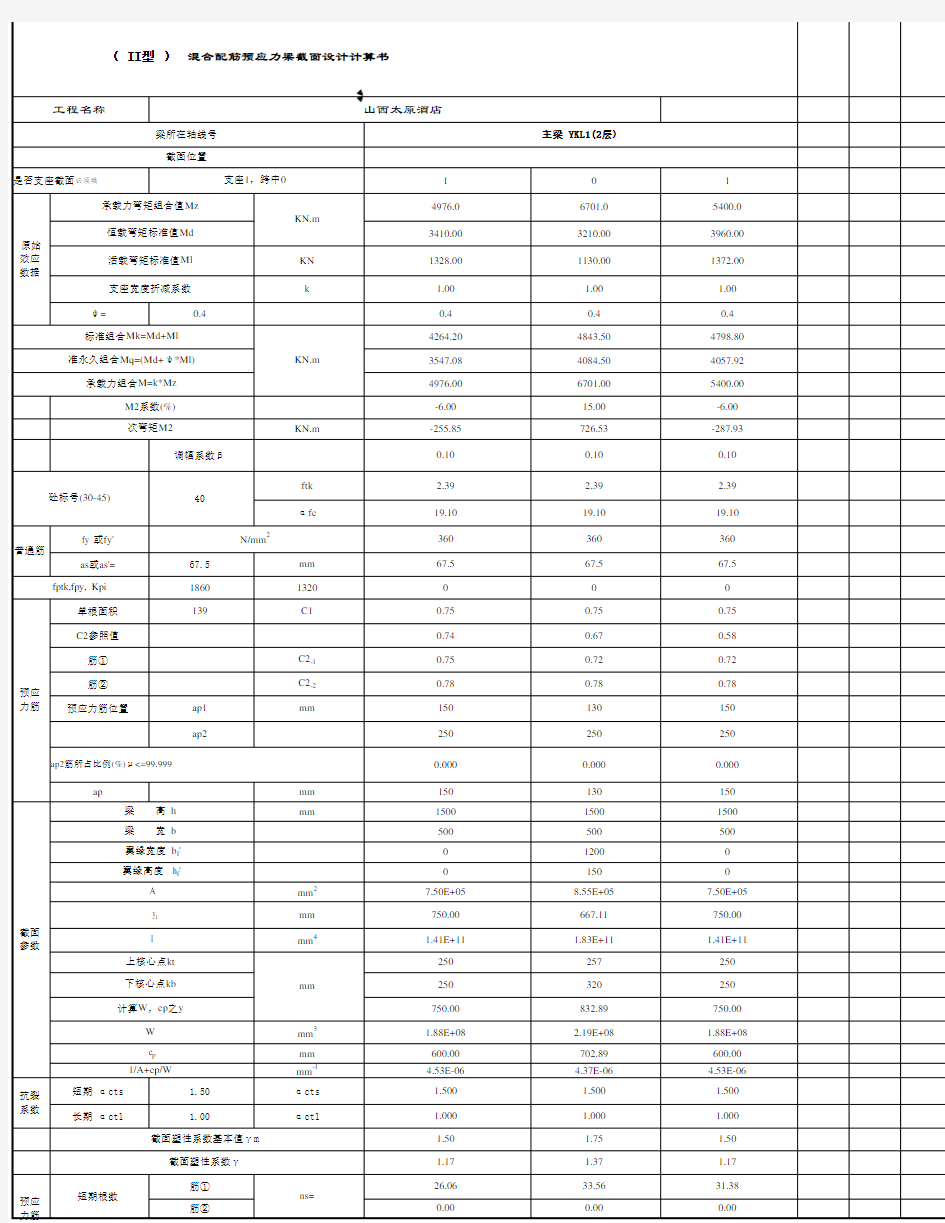 预应力梁截面设计自动计算表格Excel