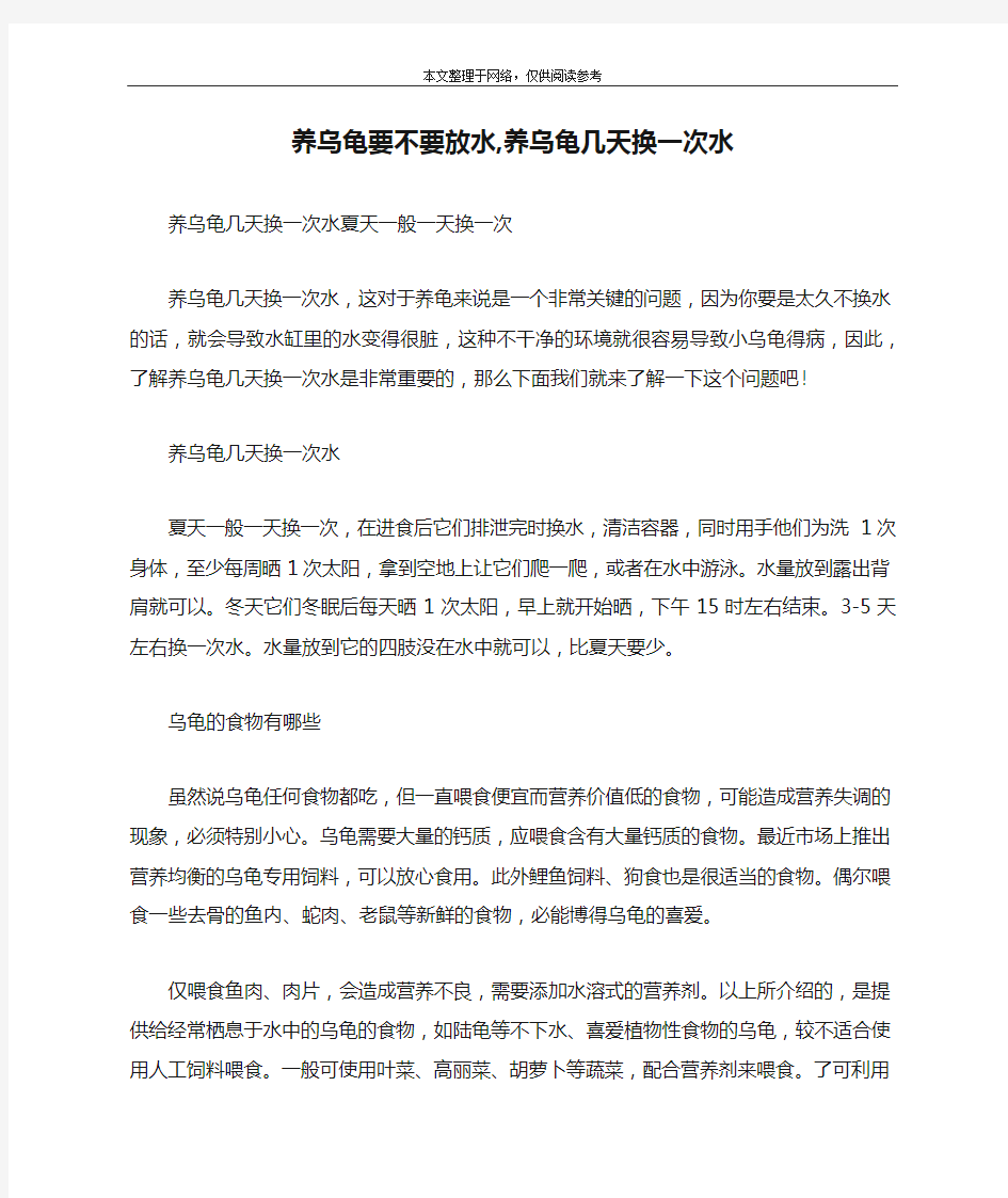 养乌龟要不要放水,养乌龟几天换一次水