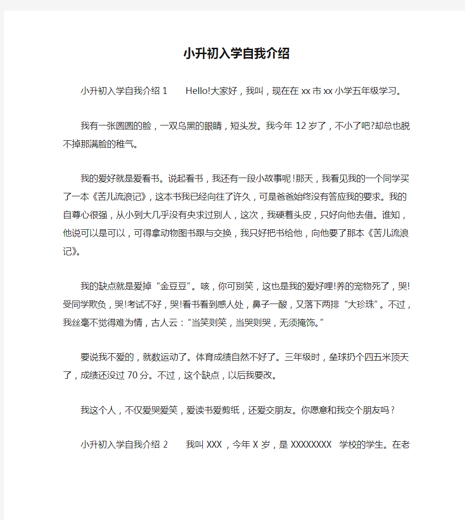 小升初入学自我介绍