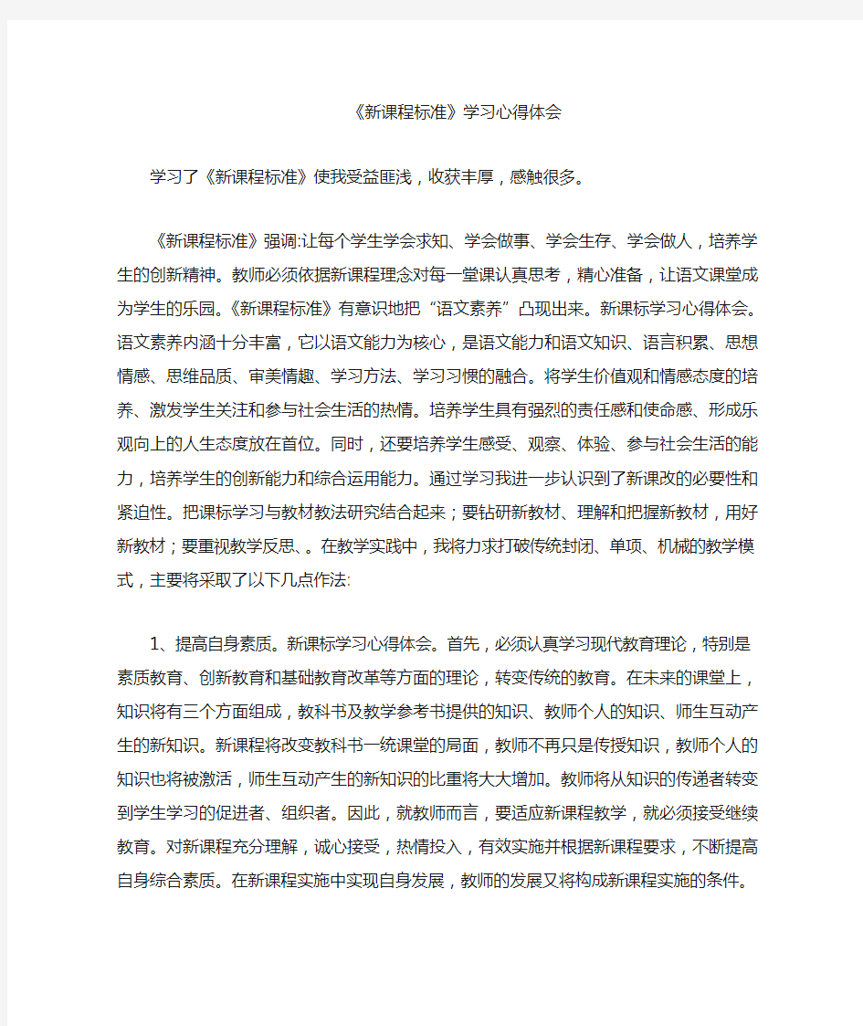 新课程标准学习体会