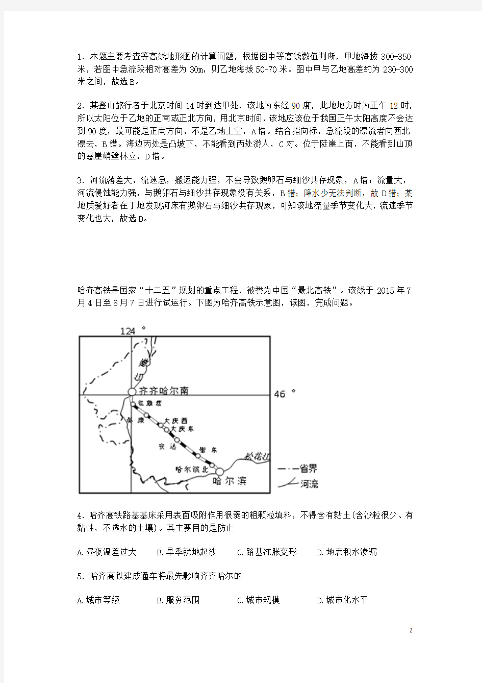 四川省成都外国语学校高三地理最后一卷试题含答案解析