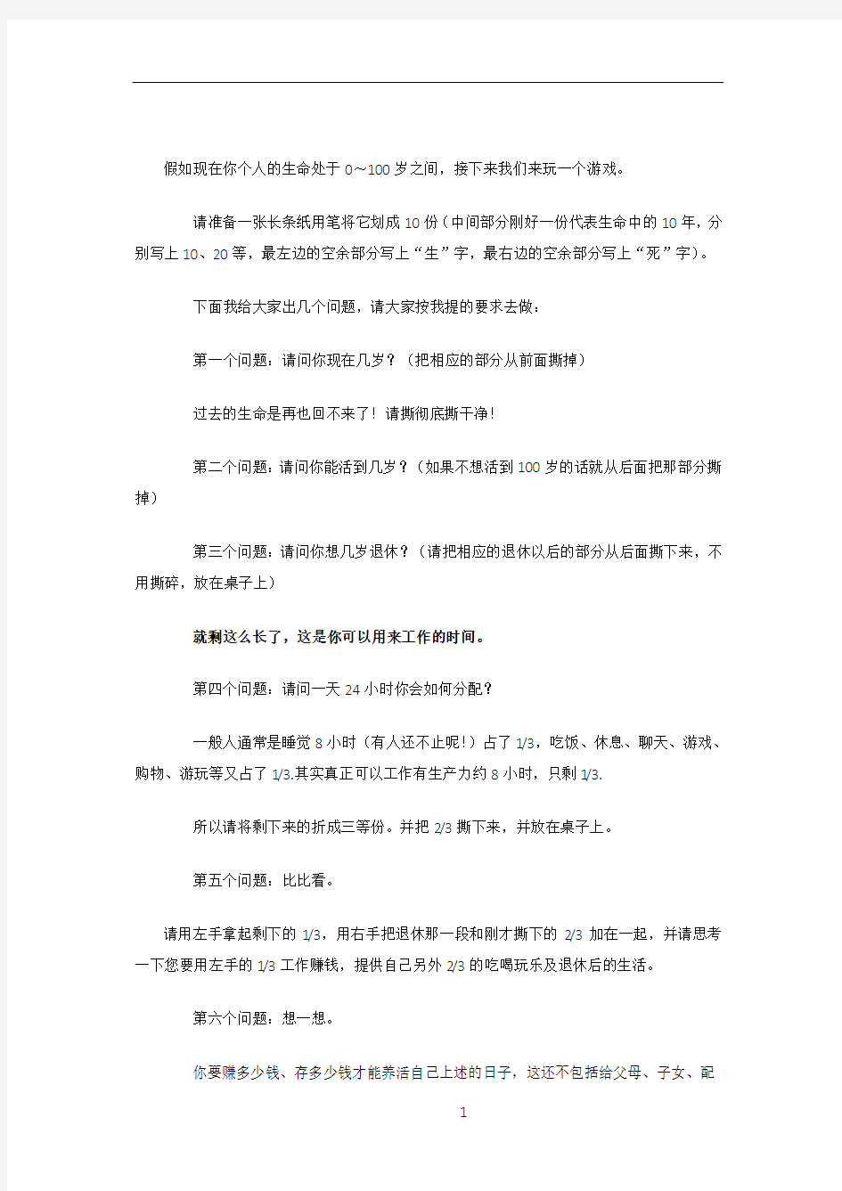 时间管理—撕纸游戏规则打印