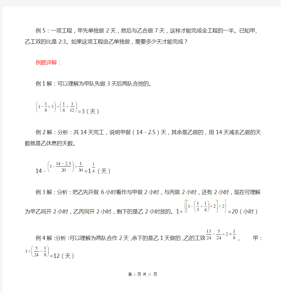 工程问题应用题集锦