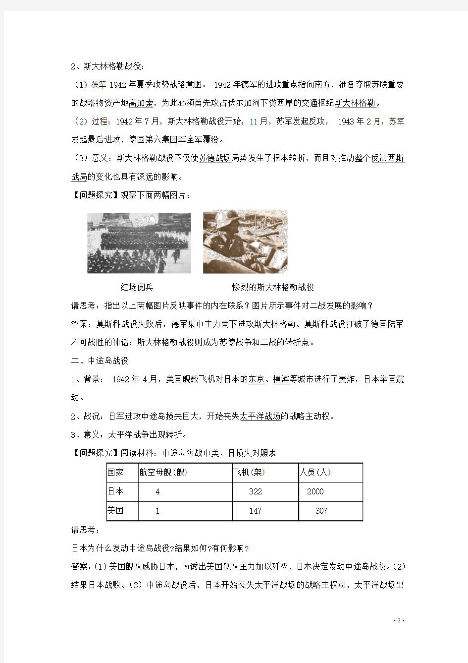 高中历史 3.6 第二次世界大战的转折教学案 新人教版选修3