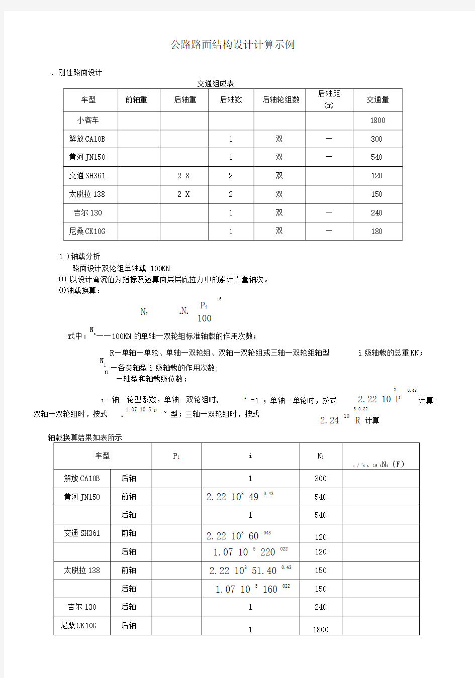 路面结构设计计算书