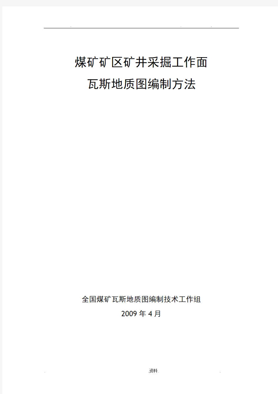 煤矿采掘工作面瓦斯地质图编制方法