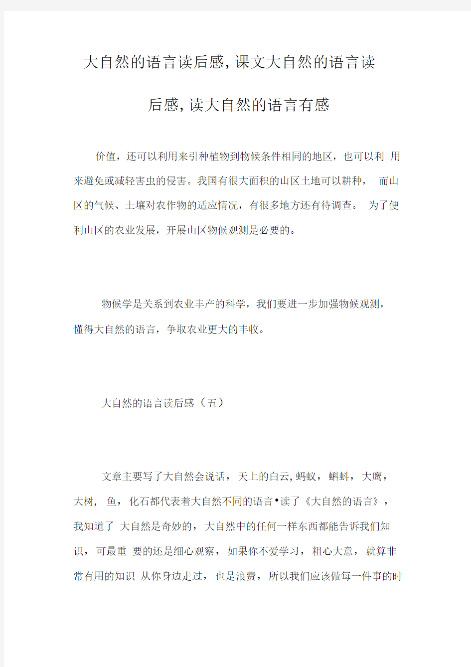 大自然的语言读后感,课文大自然的语言读后感,读大自然的语言有感