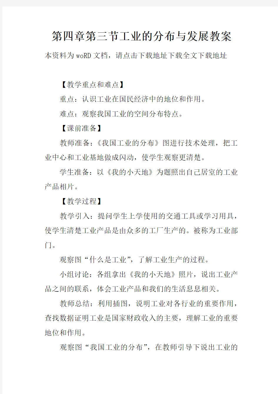 工业的分布与发展教案