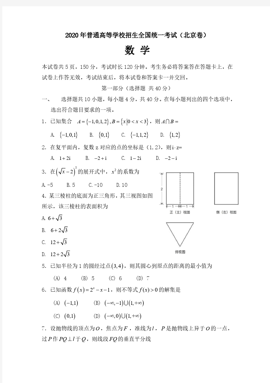 2020年北京高考数学真题卷