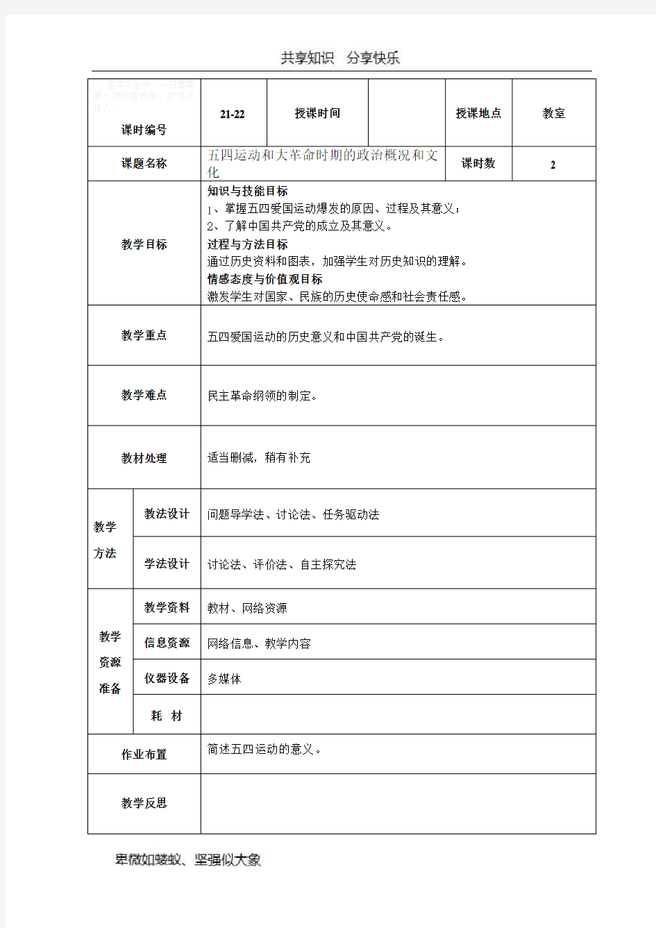 五四运动和大革命时期的政治概况和文化