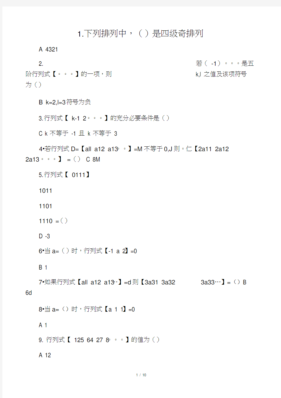 厦门大学网络教育第一学期考试真题