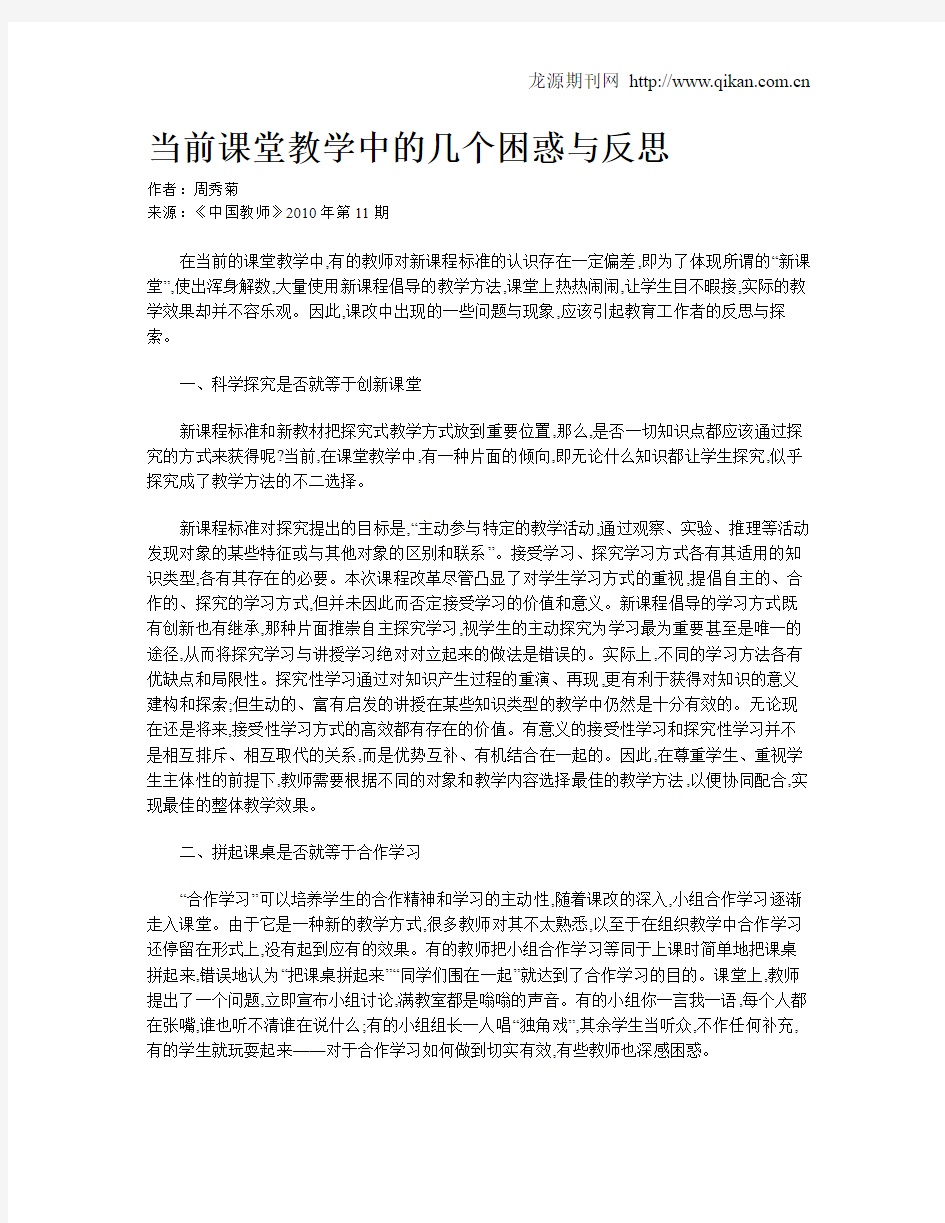 当前课堂教学中的几个困惑与反思