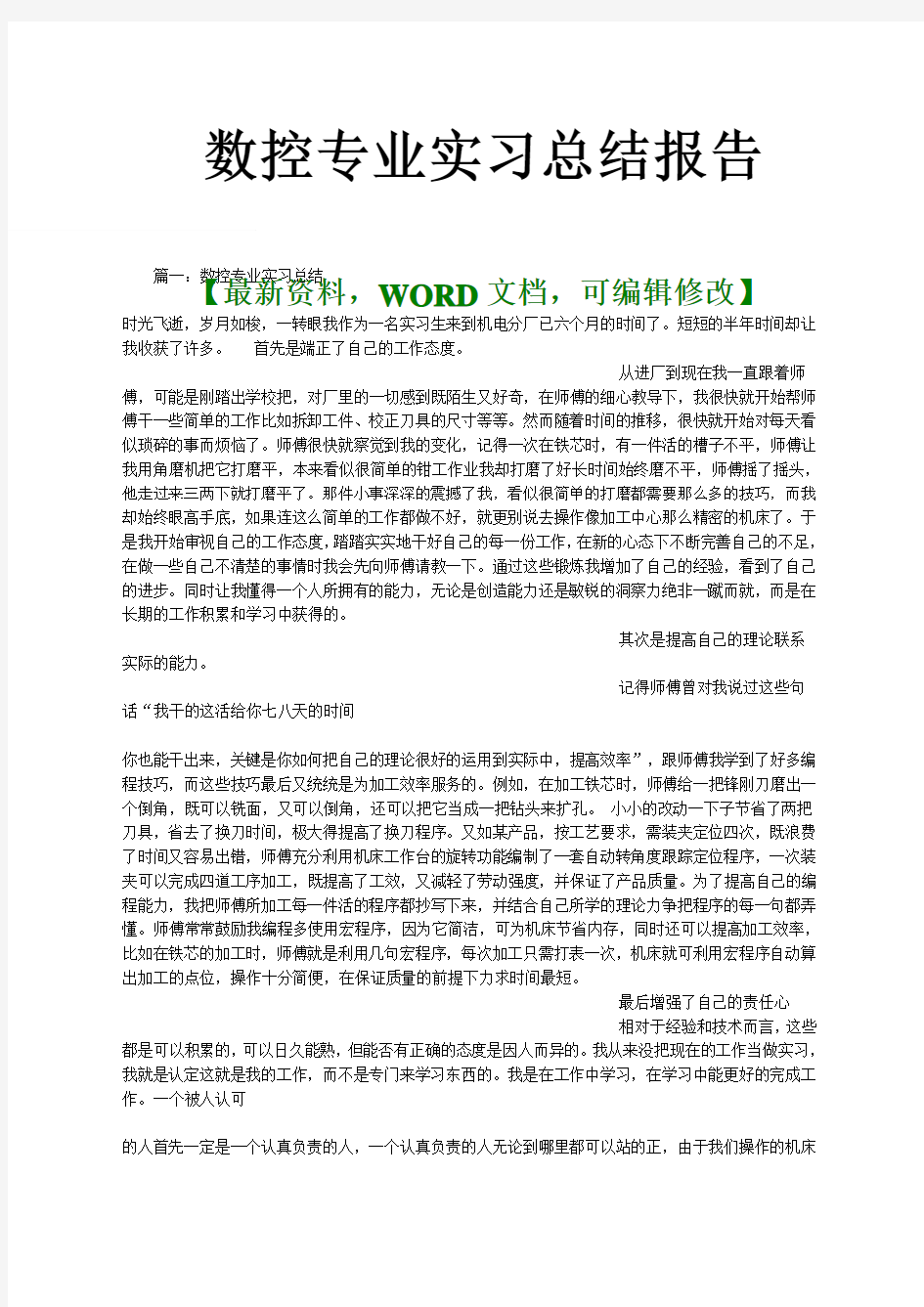 数控专业实习总结报告及心得体会