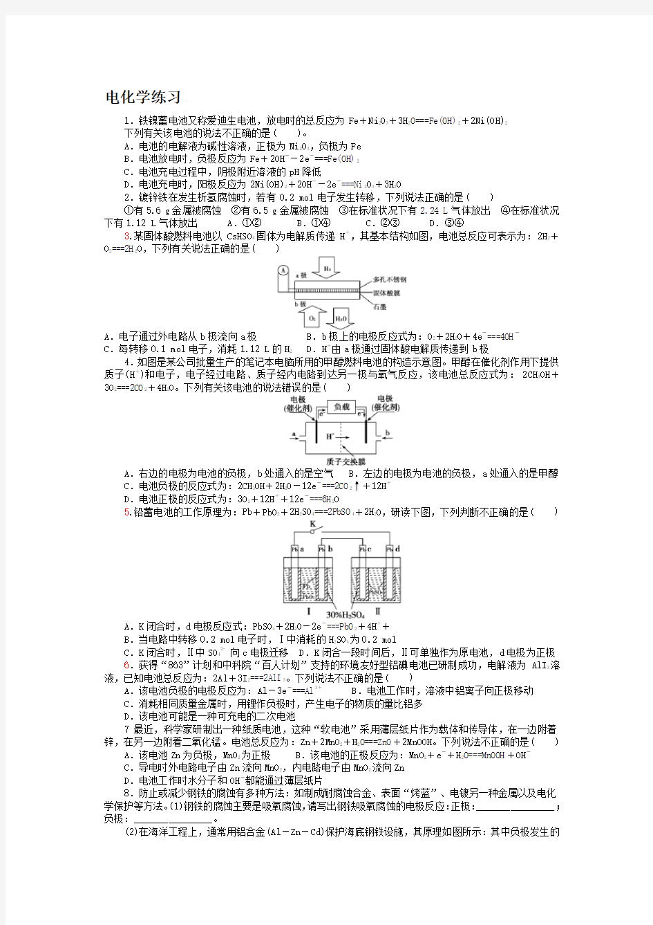 【精选】电化学练习题带答案