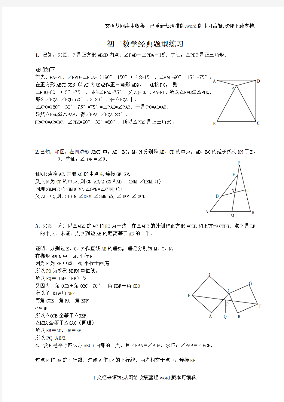 初二数学经典题练习及答案