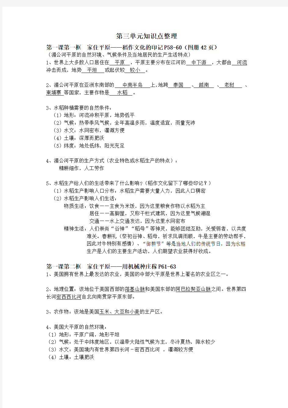 历史与社会知识点整理