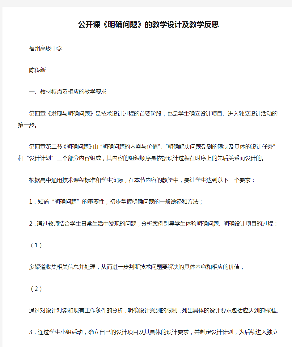 公开课《明确问题》的教学设计及教学反思