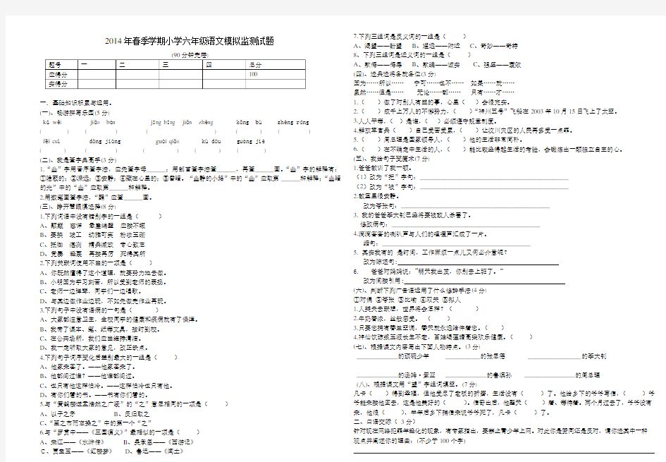 小学六年级语文模拟试题.doc