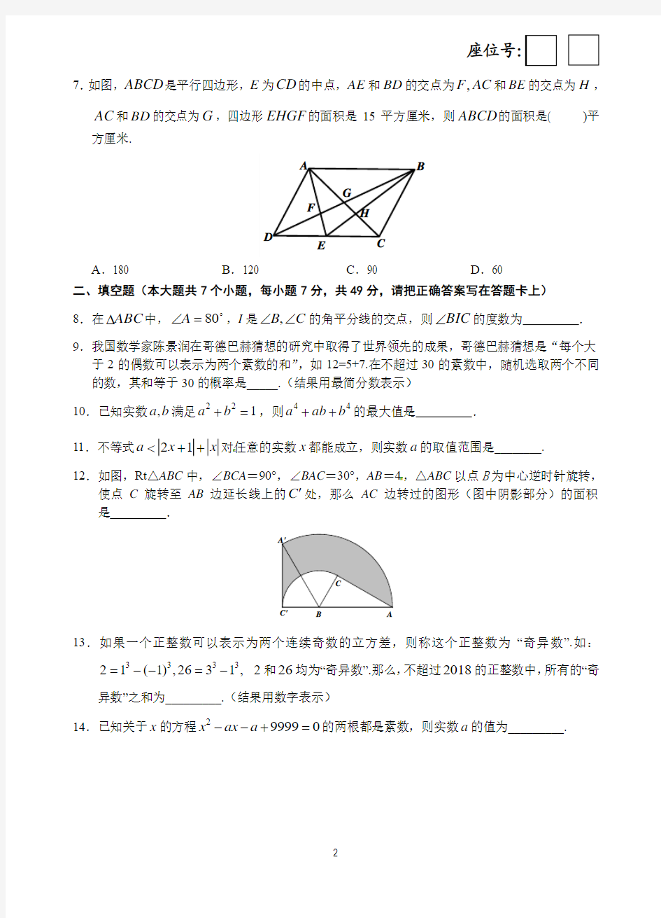 芜湖一中2018年高一自主招生考试数学试卷及答案