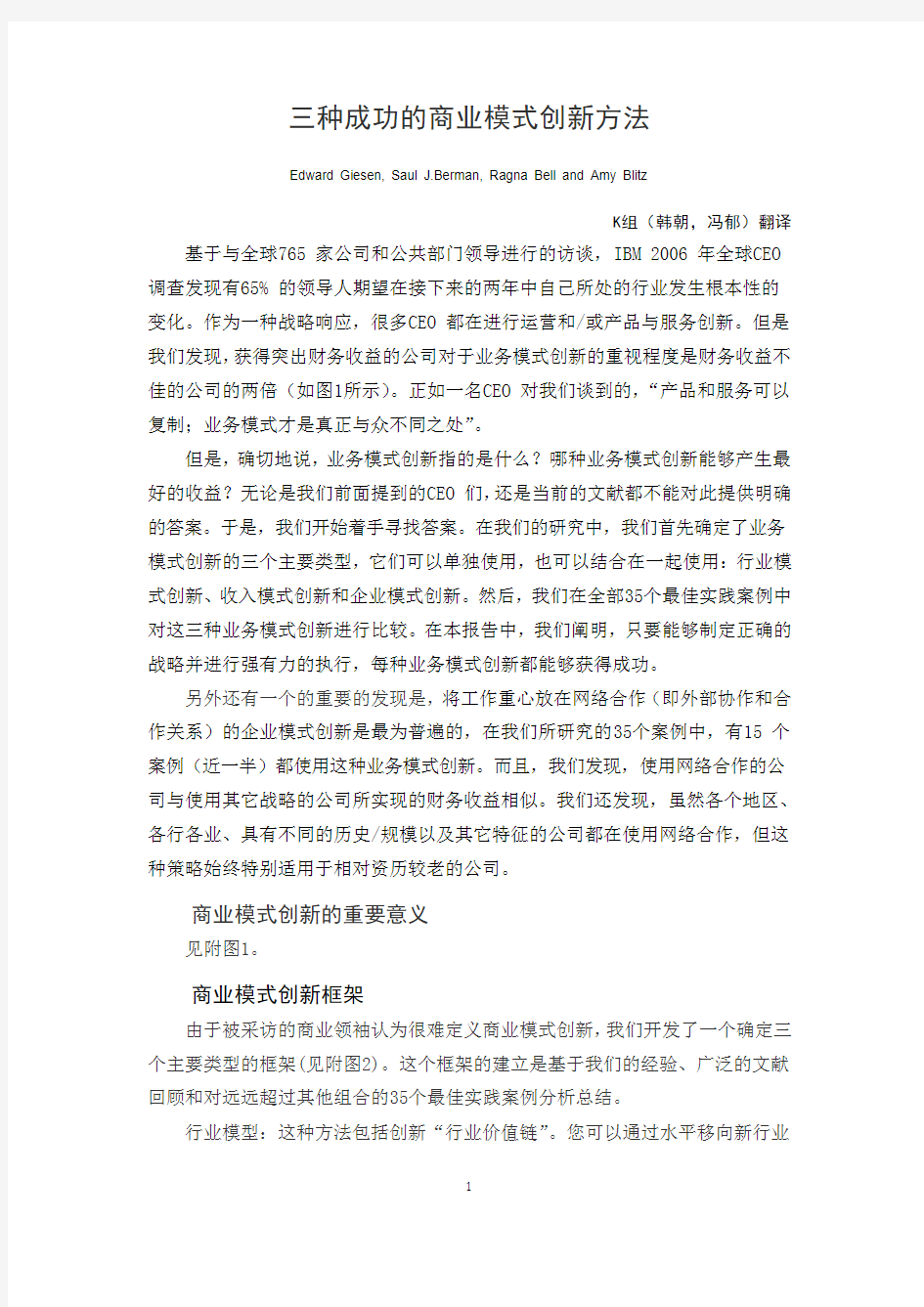 三种成功的商业模式创新方法