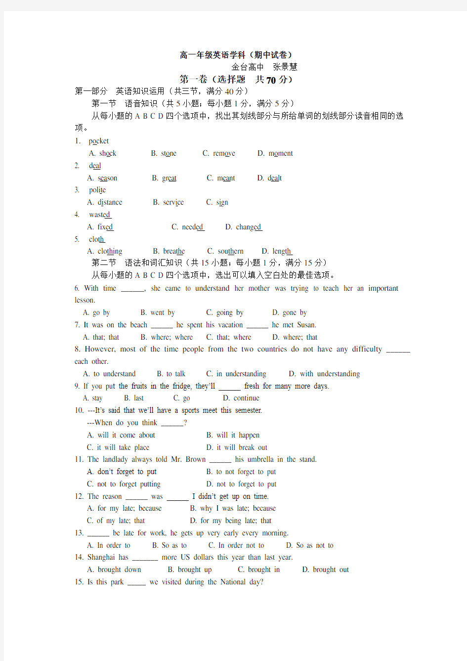 人教版高一英语期中试题及答案