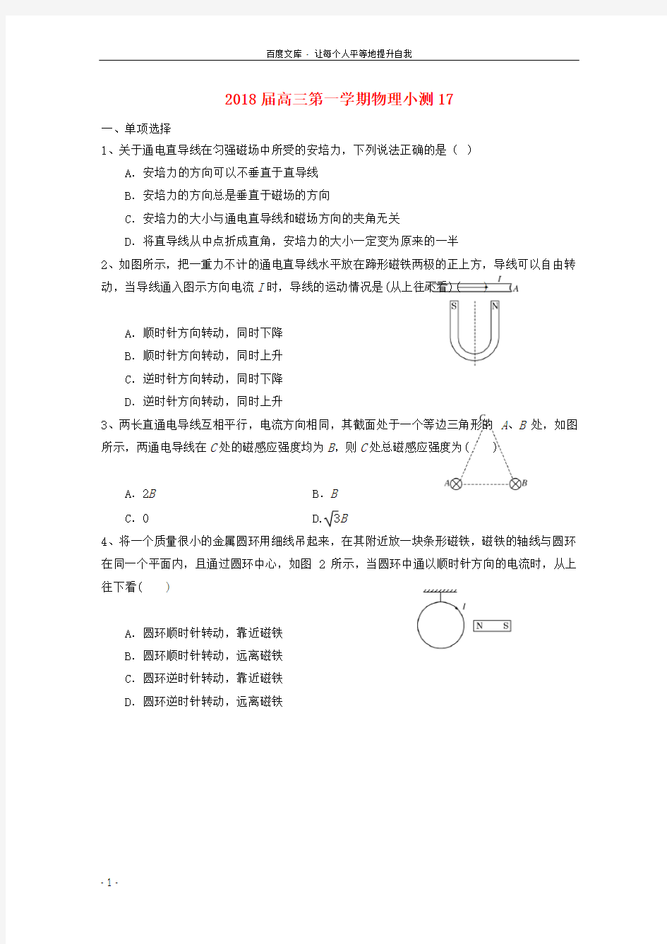 广东省台山市华侨中学高三物理上学期小测17