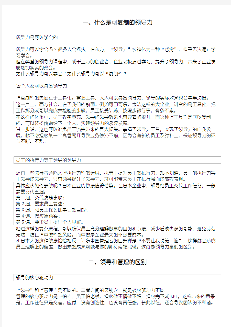 《可复制领导力》文字版培训资料