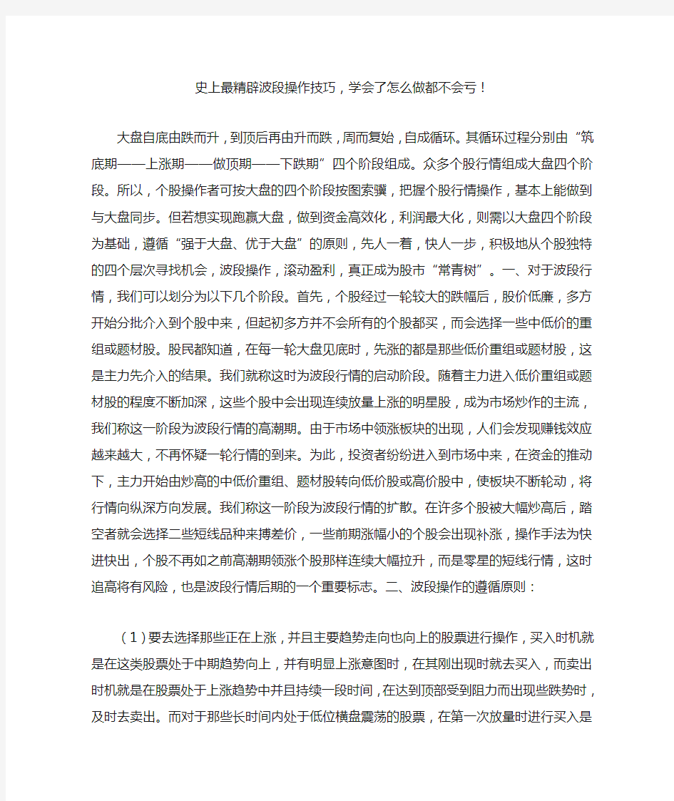 史上最精辟波段操作技巧,学会了怎么做都不会亏!