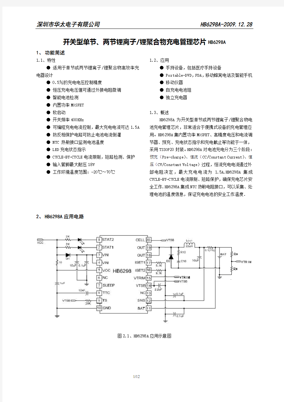 单节双节线性锂电池充电器控制电路