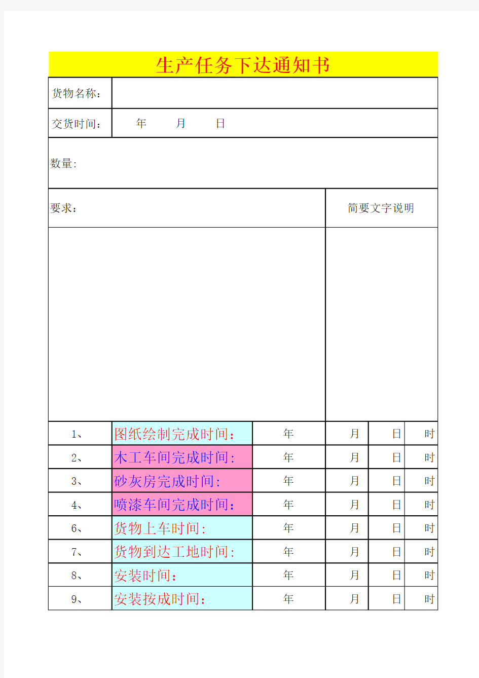 生产任务下达通知书