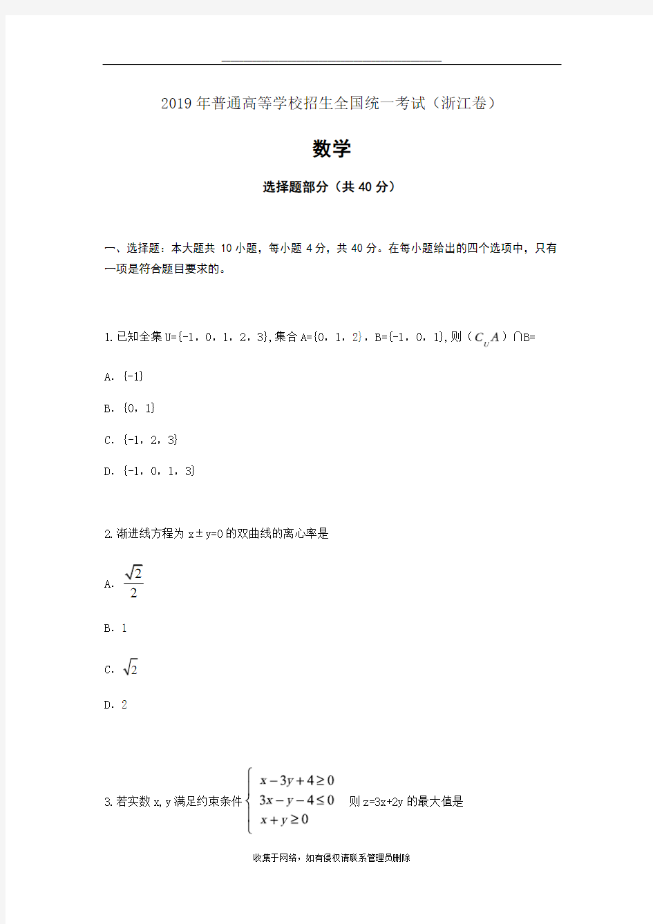 最新浙江2019年高考理科数学试题