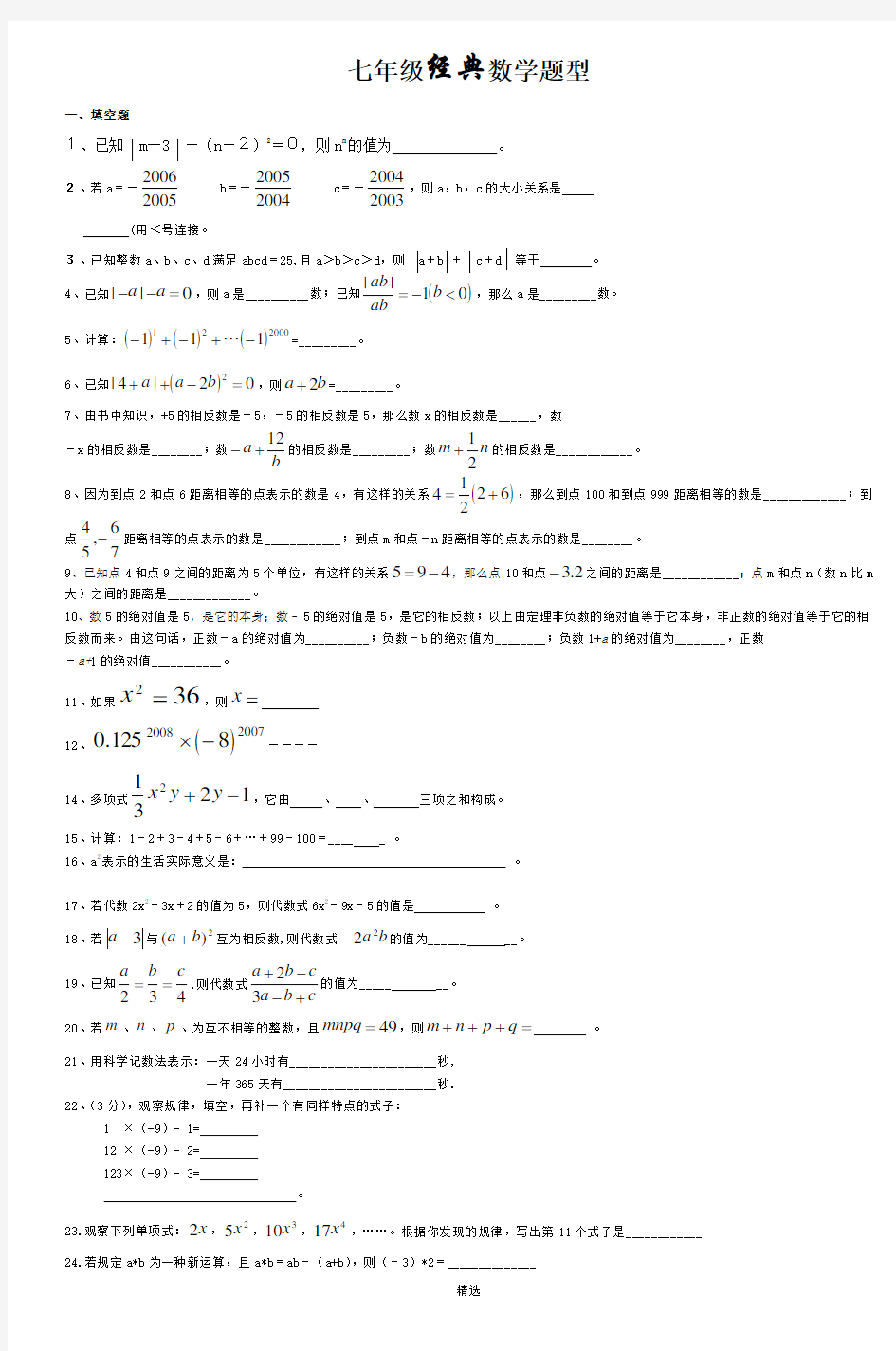 七年级经典数学题型