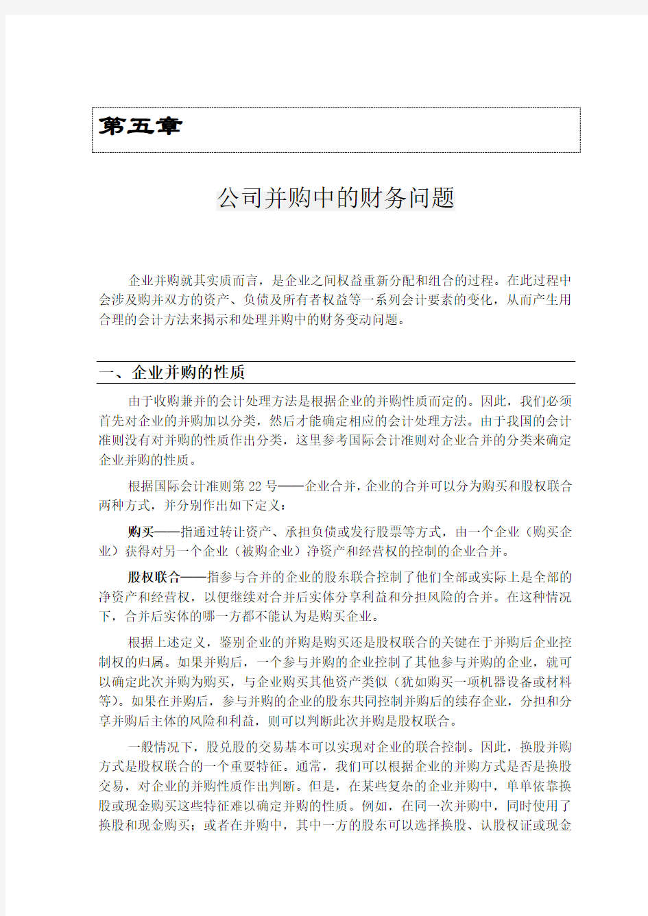 公司并购中出现的财务问题