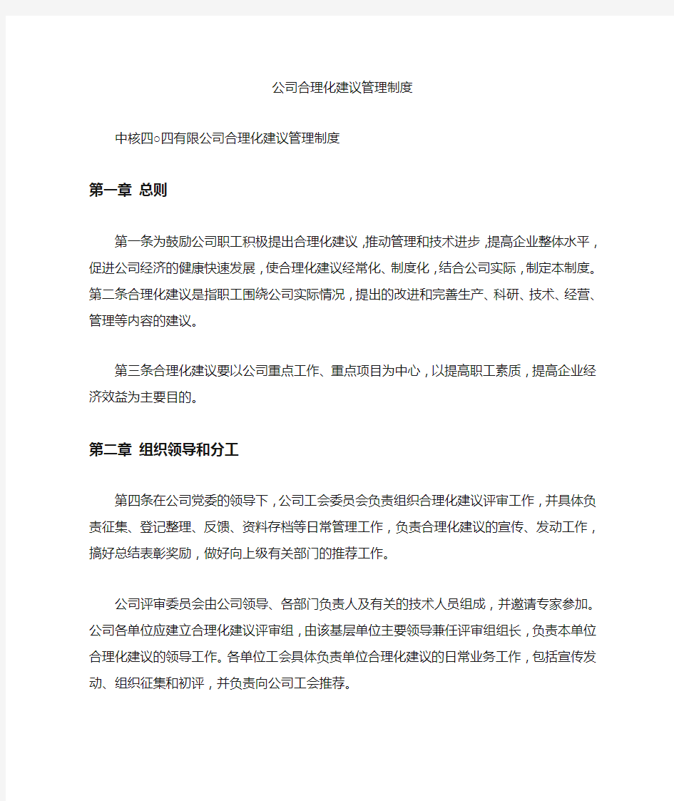 公司合理化建议管理制度