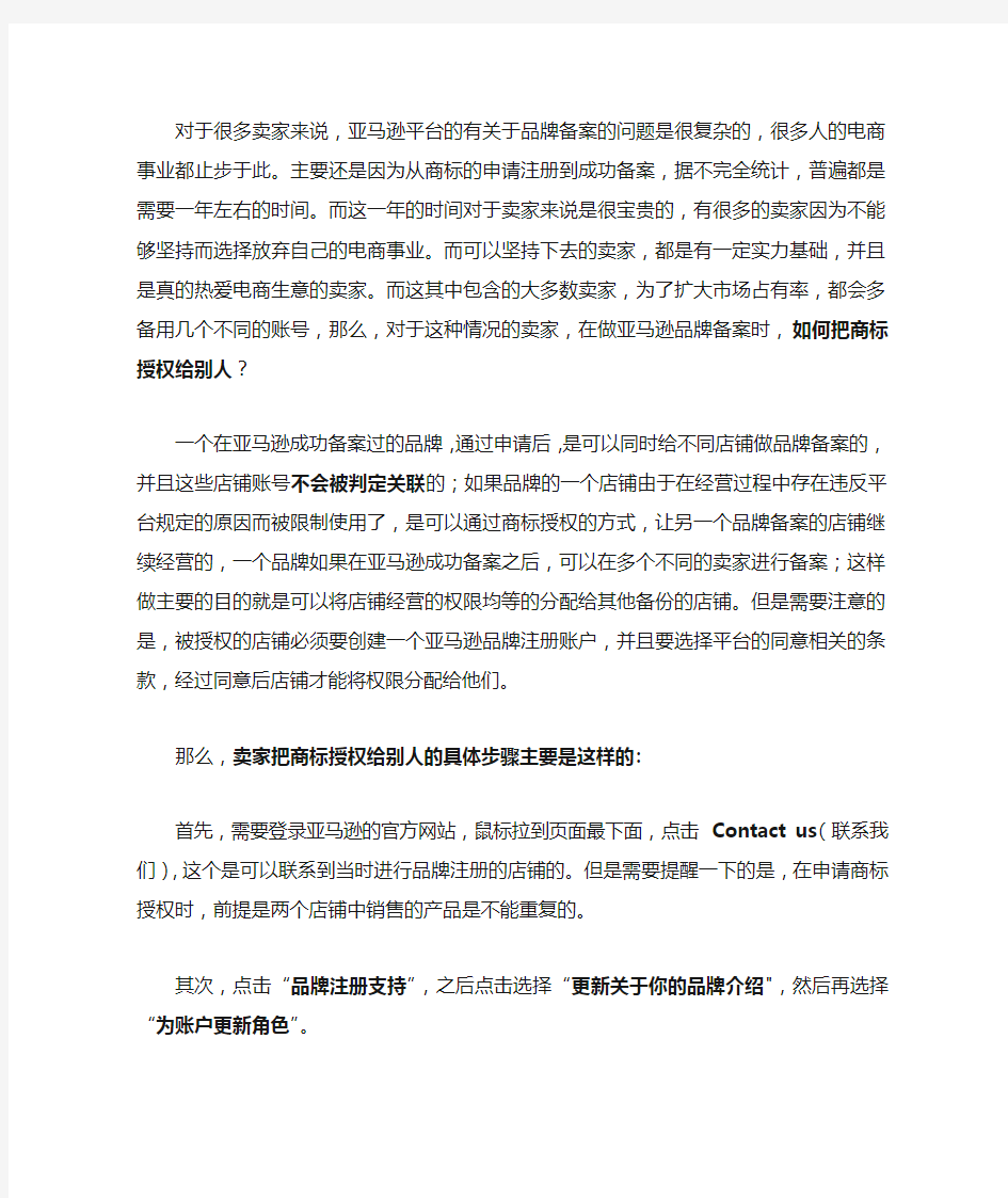 如何把商标授权给别人做亚马逊品牌备案